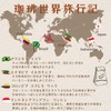 [Coffee Gift] Basket Coffee Round the World Travel 13 Cups