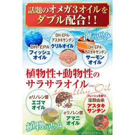 管理栄養士監修 オメガ3 DHA EPA アスタキサンチン フィッシュオイル ナットウキナーゼ 高配合 えごま油 亜麻仁油 オメガ3の恵み 国内製造 30日分