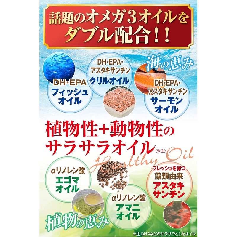 管理栄養士監修 オメガ3 DHA EPA アスタキサンチン フィッシュオイル ナットウキナーゼ 高配合 えごま油 亜麻仁油