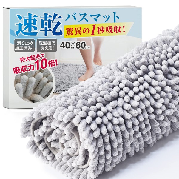 Bath Mat, Quick Drying, 1 Second Water Absorption, Large, Microfiber, Antibacterial Tested, Washable, Fluffy, Fluffy, Fluffy, Slip, Kitchen, Bath, Entryway, Door, Anti-Slip, Terry Cloth (Light Gray, 15.7 x 23.6 inches (40 x 60 cm)