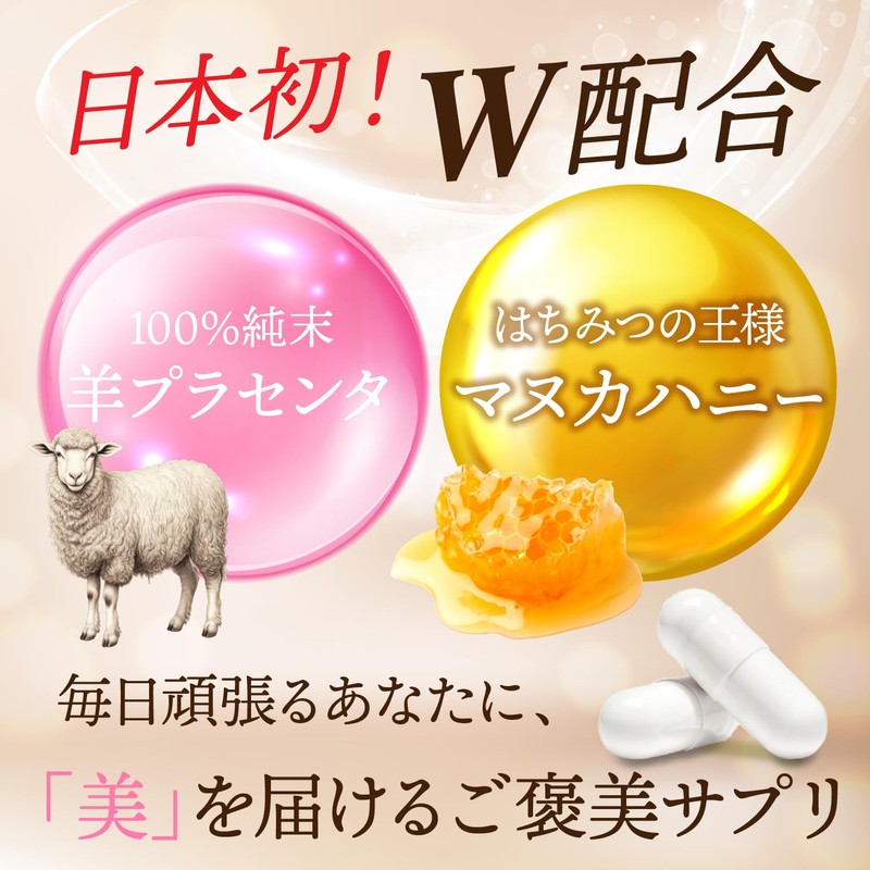 プラセンタミー 羊プラセンタ 3,000mg サプリ 純末 マヌカハニー配合 30粒 国内製造
