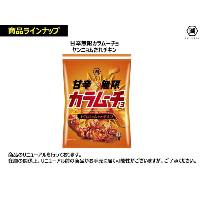 Koikeya Sweet and Spicy Karamucho Yannyomudori Chicken 53G