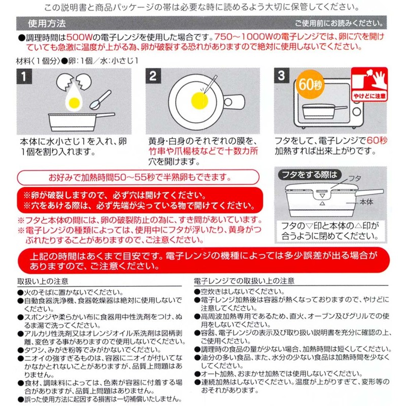 Skater RMD1-A Microwaveable Cookware Fried Egg Maker, Pingu, Made in