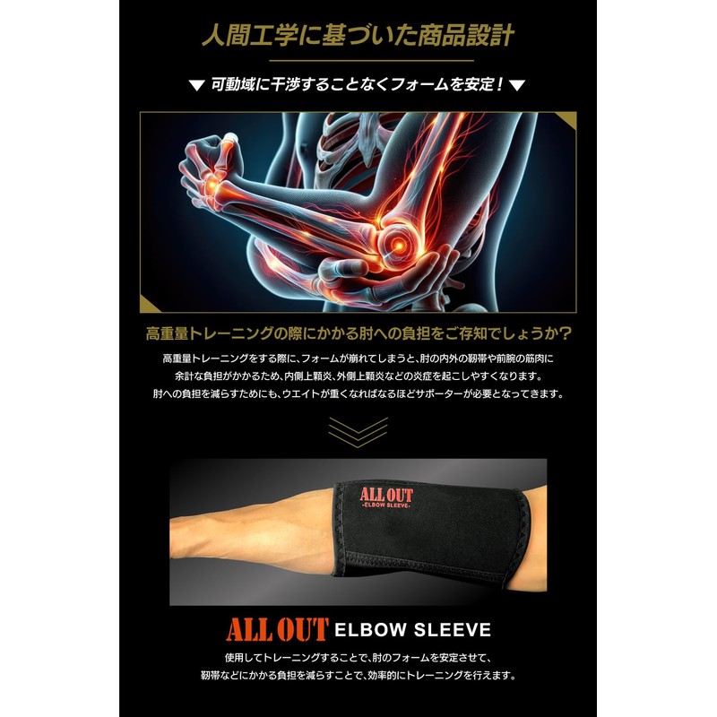 ALLOUT (IFBB Pro Yukihiro Yuasa Supervision) Elbow Sleeve, Elbow Support,