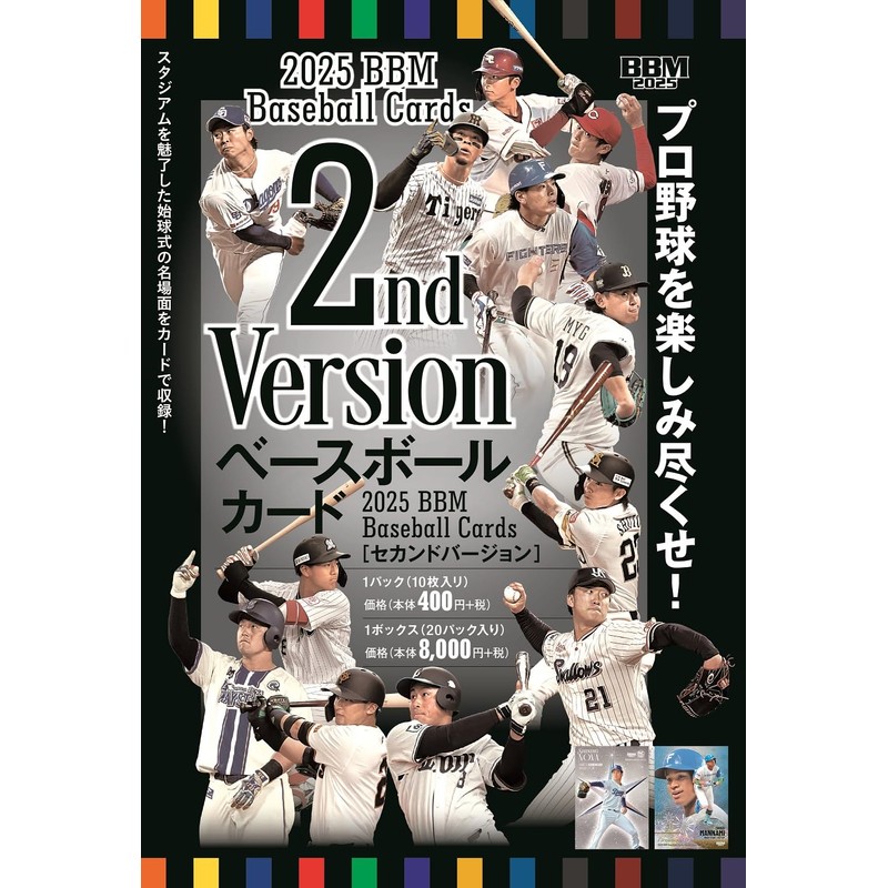 BBMベースボールカード2ndバージョン (2025) ([トレカ])