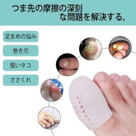 足指 キャップ プロテクター つま先衝撃ジェル 足指 足の親指キャップ 足爪保護キャップ （ 2個セット）