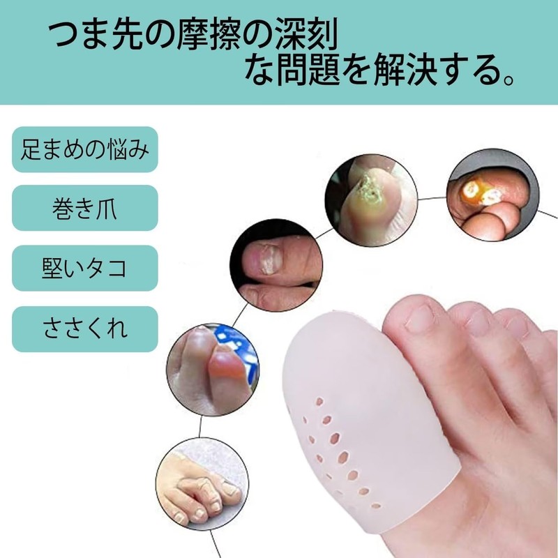 足指 キャップ プロテクター つま先衝撃ジェル 足指 足の親指キャップ 足爪保護キャップ （ 2個セット）