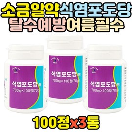 Dehydration prevention, sodium chloride, glucose, salt, salt supplement pills, outdoor sweat, electrolytes, sweaty body type, large capacity, heat wave, field work / 탈수예방 식염포도당 염분 소금 보충 알약 정 야외 땀 전해질 땀많은체질 대용량 폭염 현장작업