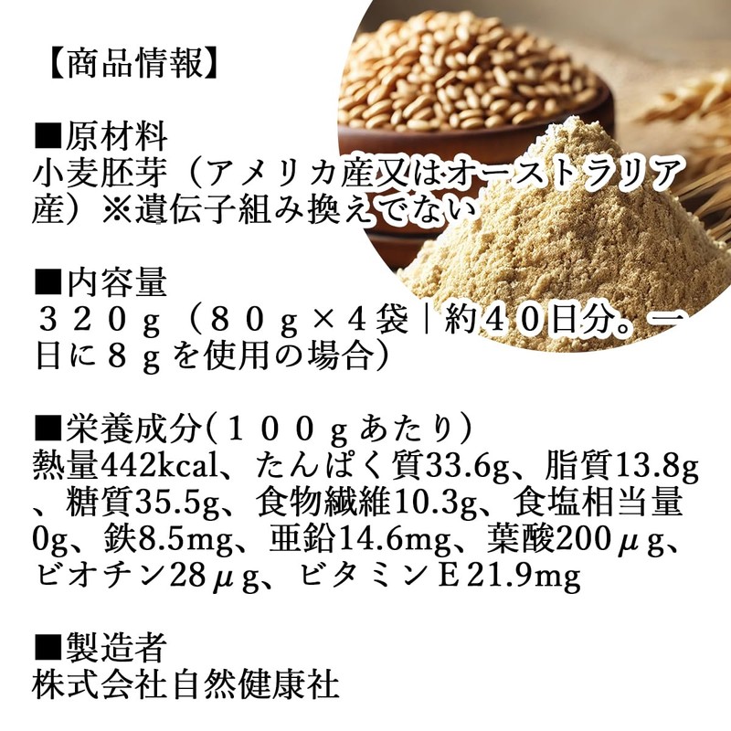 Natural Health Sha Wheat Germ Powder, 11.8 oz (320 g),