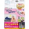 コクヨ プリンタ兼用 ラベルシール 再はくりタイプ バーコード用 44面 20枚 KPC-HE1441-20