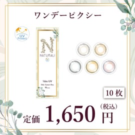 ナチュラリ 1day Pixieシリーズ グレージュピンク【-0.75】10枚