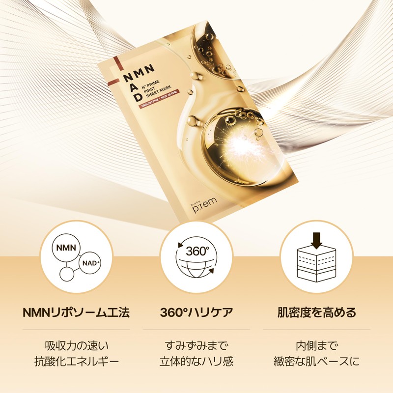 Make Prem Makeup Prime, N+ Prime First Sheet Mask, 0.9