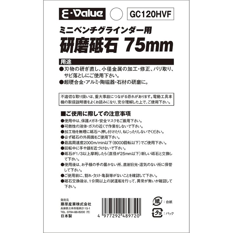 E-Value Mini Bench Grinder for EBG-75 Abrasive Grinder 75mm GC#120