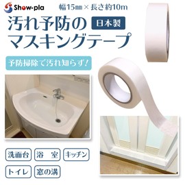 Dirt Prevention Masking Tape, 0.6 inch (15 mm) wide x 32.8 ft (10 m), 3 rolls