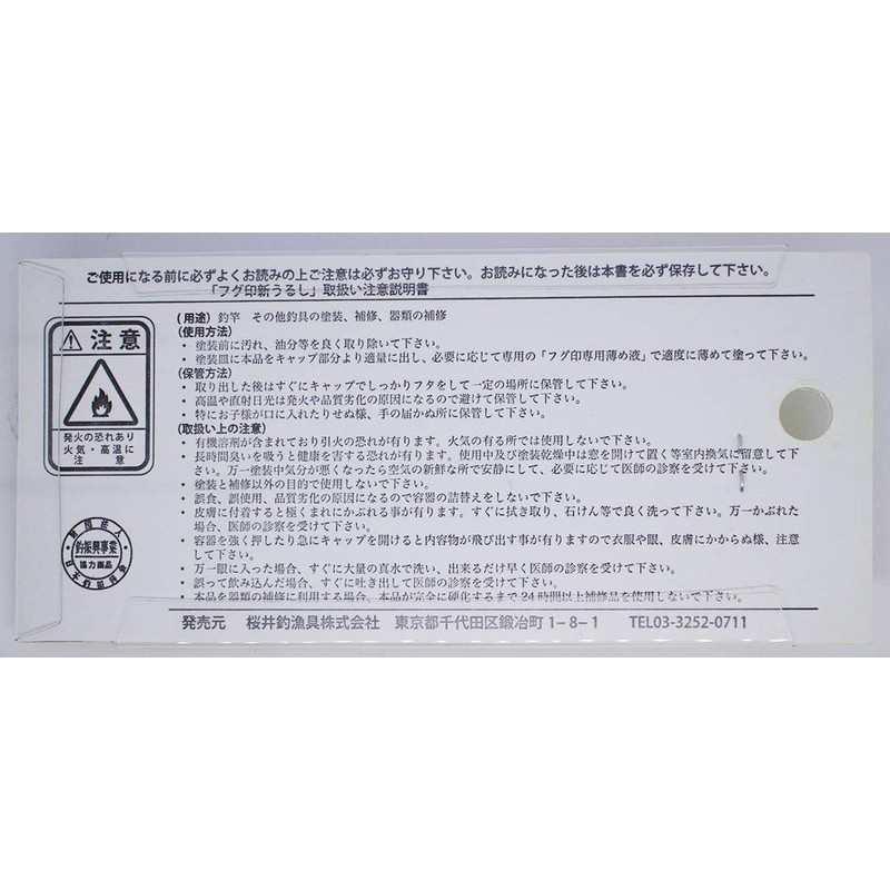 櫻井釣漁具 ブリスターパック うるし金