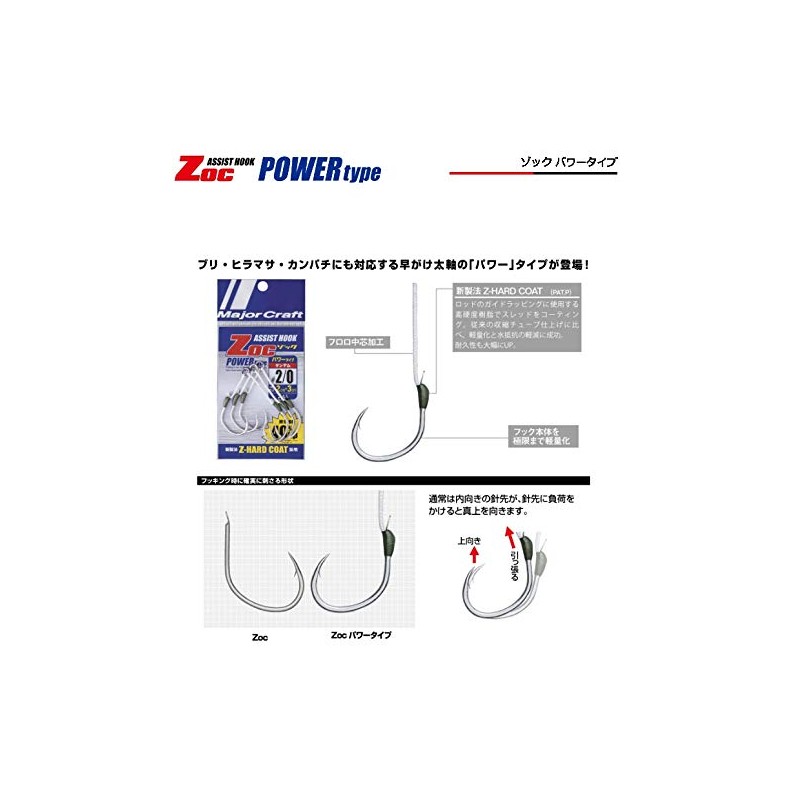Major Craft ZOC-PT2040#5/0 ZOC Assist Hook for Large Axis
