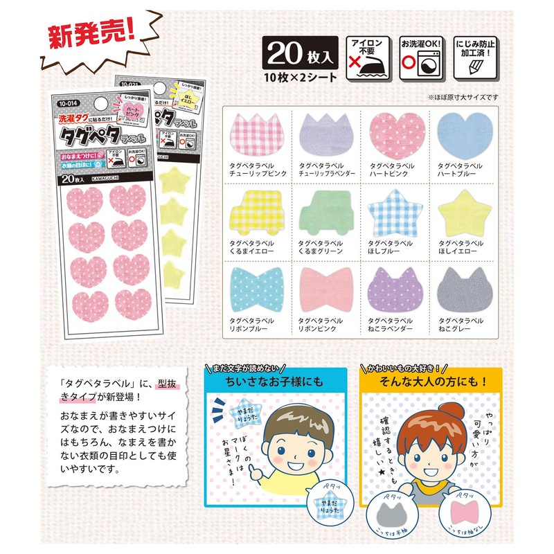 KAWAGUCHI Tag Peta Clothing Labels, Different Shapes, Pack of 20