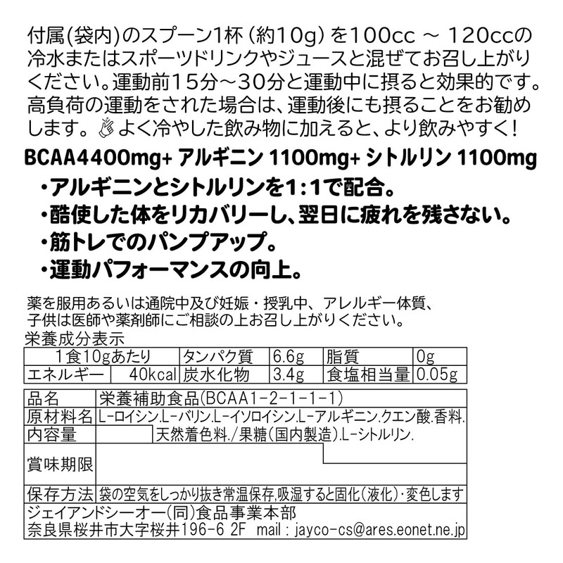 JAY&CO. 無添加人工甘味料 BCAA + アルギニン & シトルリン 国内製造 (グレープ, 500g)