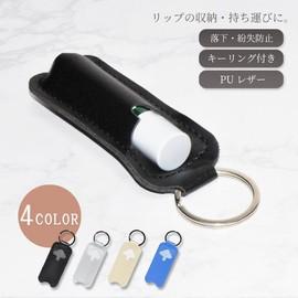 Goods Land GD-LIPCASE-BE 4 Colors Lip Cream Case Holder Stylish Cute Key Ring Keychain