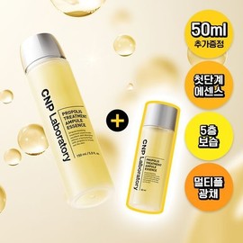 CNP Propolis Treatment Ampoule Essence Planning (150ml+50ml) / 차앤박(CNP) 프로폴리스 트리트먼트 앰플 에센스 기획(150ml+50ml)