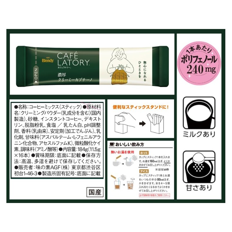 AGF Blendy Cafe Ratory, Thick Creamy Cappuccino, 16 Bottles x