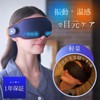 ITEM08 Medi Labo Hot Eye Mask, Nemlina, Vibration, Warming Function,