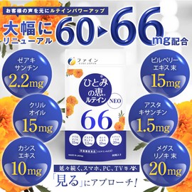 Fine Japan Lutein Hitomi no Megumi Lutein 66 [Nutritional Functional Food (Vitamin A, C, E)], Soft Capsules, 30-Day Supply (90 Capsules), Astaxanthin, Zeaxanthin, Krill Oil, Megusuri-no-ki, Cassis