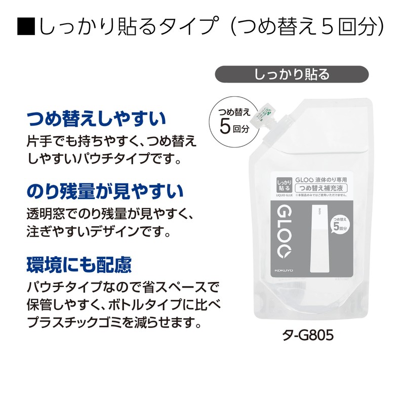 Kokuyo TA-G805 Liquid Glue GLOO Firm Stick Refill Liquid, 5