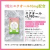 シードコムス エクオール 1粒10mg 高配合 サプリ 国内製造 大豆イソフラボン ラクトビオン酸 プラセンタ 乳酸菌
