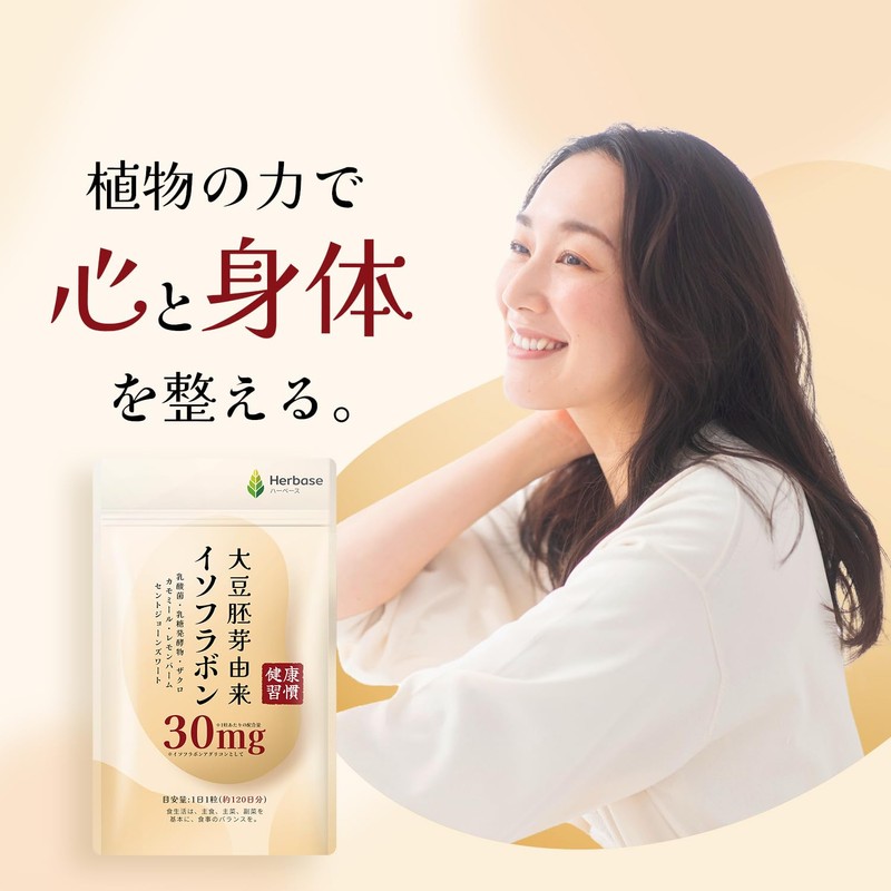 [120日分] 大豆 イソフラボン サプリ (イソフラボンアグリコンとして30mg/日) エクオール 産生サポート 国内GMP認定工場製 ゆらぎ Herbase（ハーベース）