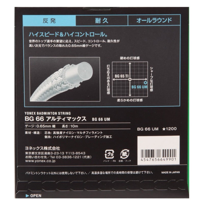 YONEX BG66 Ultimax Badminton String