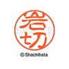 Shachihata Stamp Stamp Black 11 XL-11 Stamp Face 0.4 inch