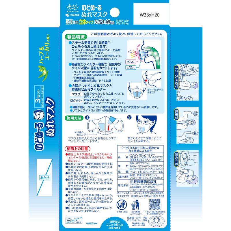 Nodonuru Wet Mask, Day and Night, Herb & Eucalyptus Scent,