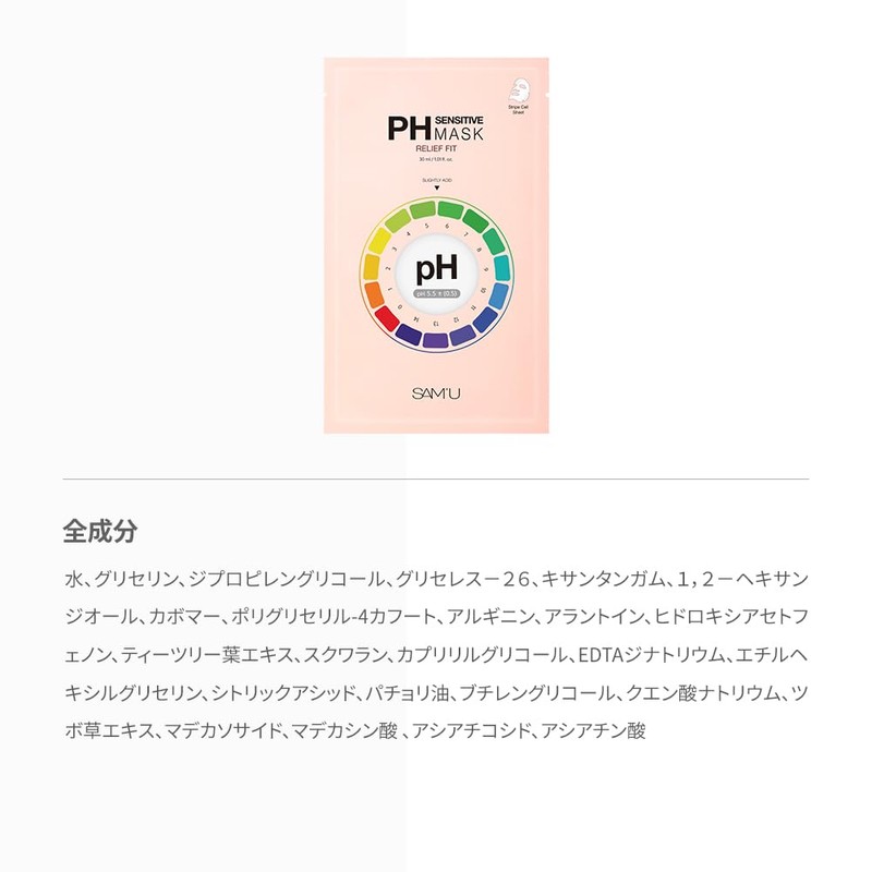 [2 x 5] SAM'U PH SENSITIVE MASK RELIEF FIT SAM'U