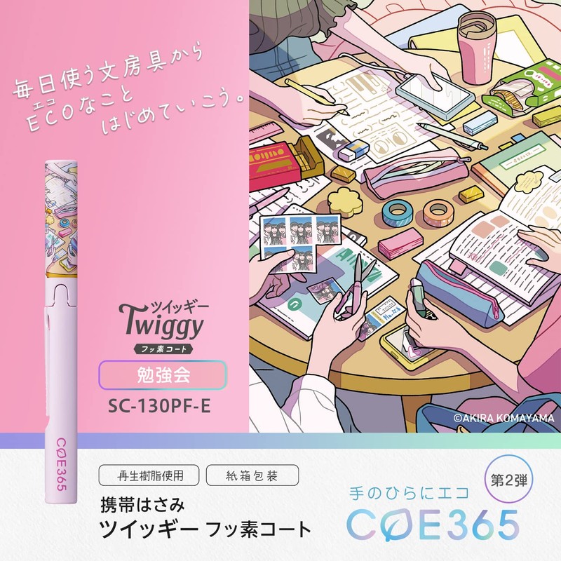 Plus Scissors SC-130PF-E 35-825 Portable COE365 Fit Cut Curve, Twiggy,