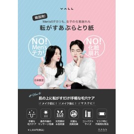 Oil Removal Ball Oil Control VALL (Chic Black)