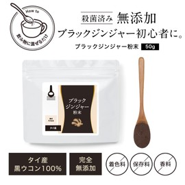 オーガランド ブラックジンジャー 粉末 50g 無添加 パウダー 黒生姜 黒生姜パウダー 黒ウコン クラチャイダム