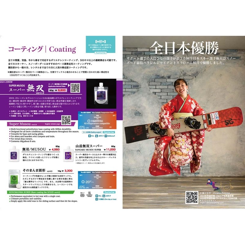 無双60g｜スキースノーボード用ポリエチレンコーティング｜チームレスキューワックス｜