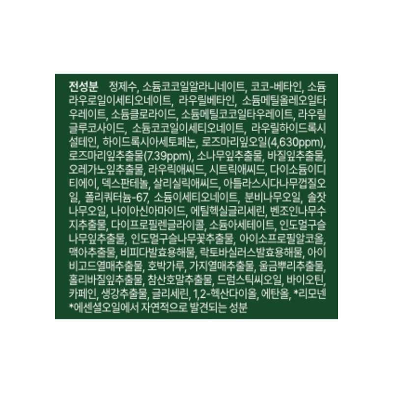 아로마티카 스칼프 스케일링 샴푸 리필 로즈마리 Aromatica Scalp Scaling Shampoo