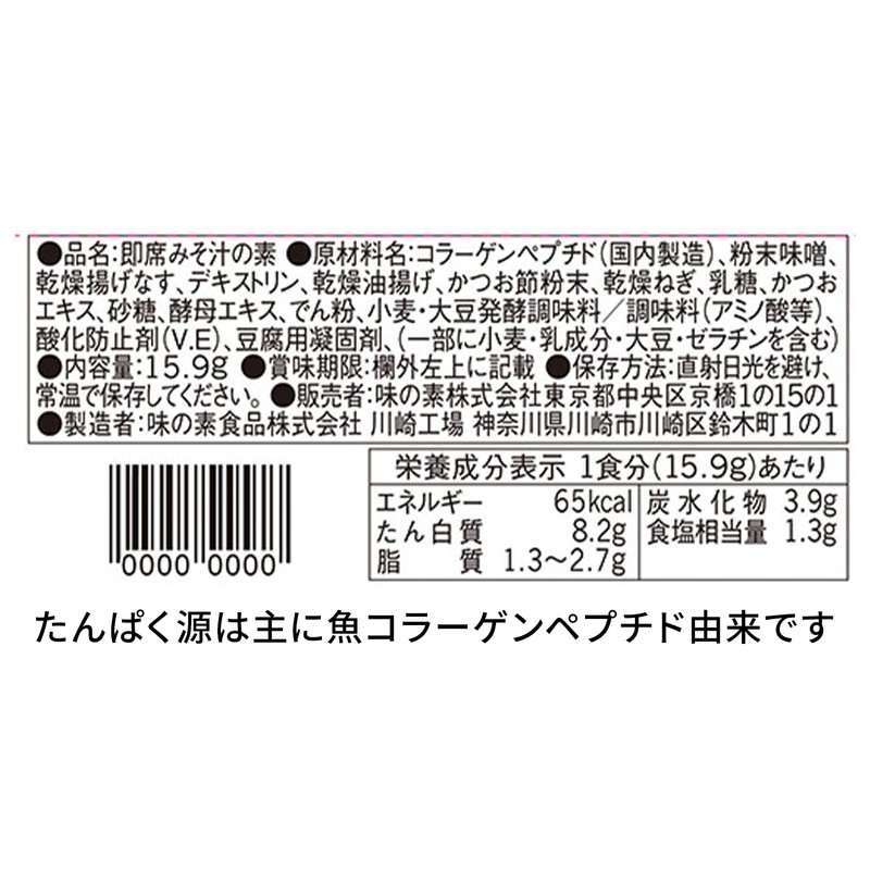 味の素 たんぱく質 がしっかり摂れる 味噌汁 なすと油揚げ 15.9g×10個 (プロテイン protein 高たんぱく質 タンパク質)