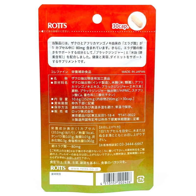 エラグ酸 80mg 溢れるエラグ酸 コレファイン （30 カプセル ） ザクロ アフリカマンゴノキ ブラックジンジャー