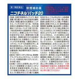 【第1類医薬品】ニコチネルパッチ20 14枚
