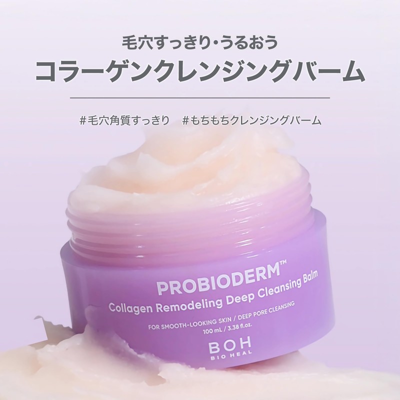 BIOHEAL BOH Collagen Remodeling Deep Cleansing Balm 100ml | Pore