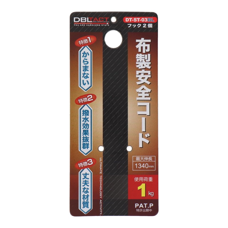 DBLTACT(ダブルタクト) 布製安全コード 使用荷重1kg <フック2個> ブルー DT-ST-03BL
