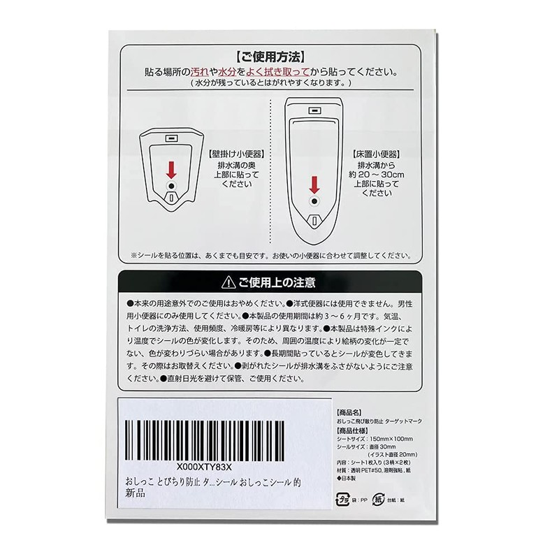 Amuse Urinal Pee Anti-Bound Target Seal [Made in Japan] Kids