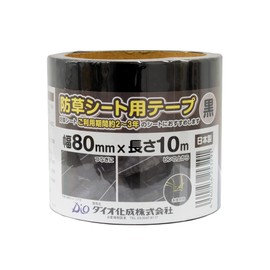 Dio(ダイオ) 防草シート補修テープ 黒 80mm×10m 252256