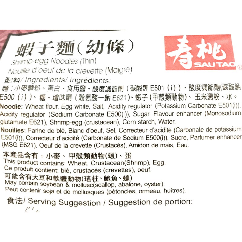 Sautao Shrimp-Egg Noodles(Thin) 16 Oz-2 Pack