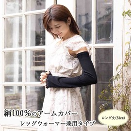 Blue Beam 100% Silk Arm Cover, Leg Warmers, UV Protection, Cooling Protection, Cold Protection, All Seasons, Made in Japan, Black