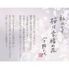 Chiyo Uno Incense Sticks Special Light Ink Cherry Blossom Paint