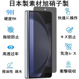 [360° Peeping Prevention] Galaxy Z Fold 4 / Z Fold 5 Peeping Prevention, Glass Film, Outer Screen, Glass Film, 360° Peeping Prevention, Top and Right Side Peeping Prevention, Privacy Protection, Full
